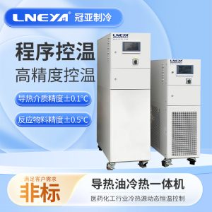 反應物料制冷加熱控機組的使用指南