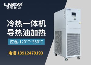 Chiller高精度冷熱循環器提供溫度控制解決方案
