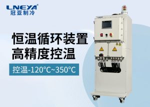 【產品介紹】多臺反應釜制冷加熱集成溫控系統SR系列