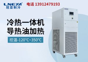 高低溫控溫系統一拖二在化工換熱器中的應用