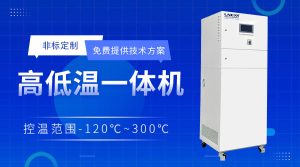 高溫直降冷熱一體機(jī)配套反應(yīng)釜發(fā)酵罐應(yīng)用