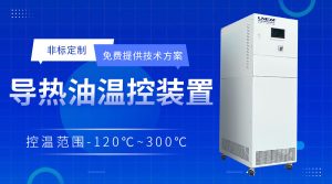 加熱恒溫循環裝置在制藥領域中應用場景