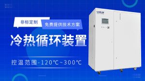 制冷加熱控制系統(tǒng)設(shè)備應(yīng)用和保養(yǎng)介紹