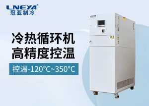 加熱冷卻一體機(jī)在實(shí)驗(yàn)室小型反應(yīng)過程中的溫度控制應(yīng)用
