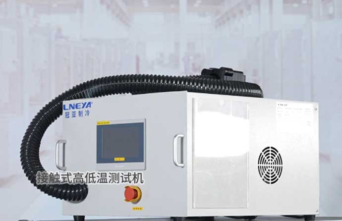 接觸式?低溫測試機(jī)