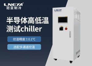 醫(yī)藥、精細(xì)化工中TCU控溫單元如何適配制冷加熱控溫...