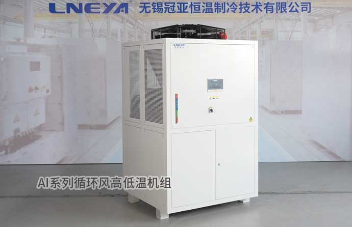 AI系列循環(huán)風(fēng)高低溫機(jī)組
