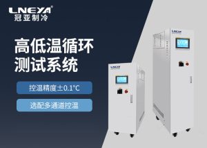 半導體薄膜沉積直冷機Chiller選型攻略：從工藝需求...