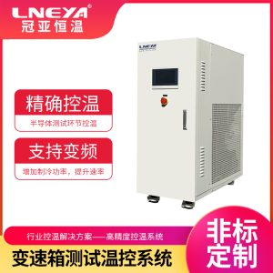 半導體行業用面板水冷機panel chiller的流體傳熱特...