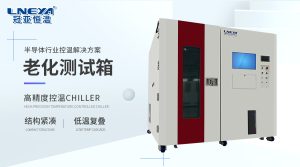 高低溫測試機如何實現光模塊的可靠性驗證